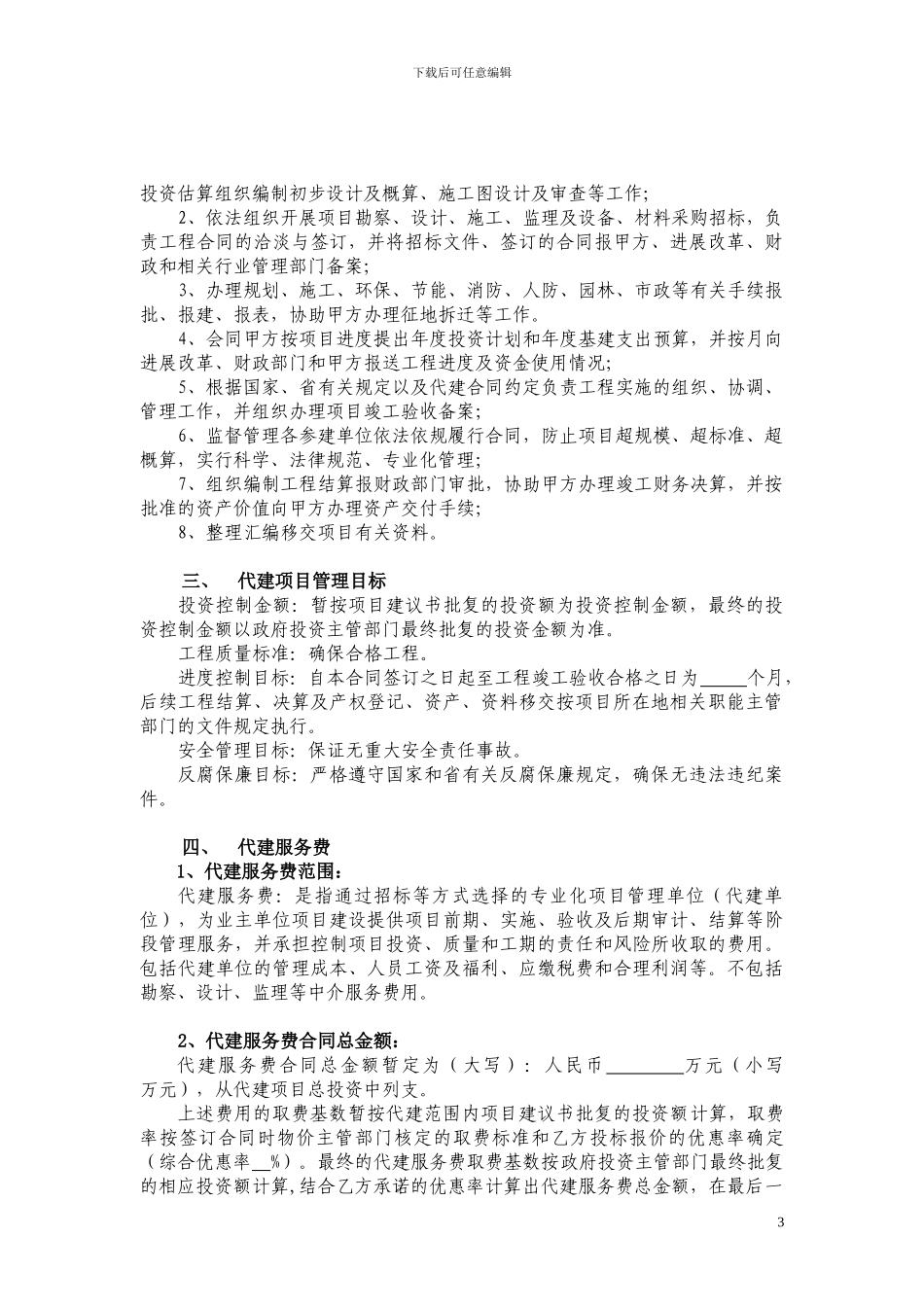 湖南省政府投资项目管理合同_第3页