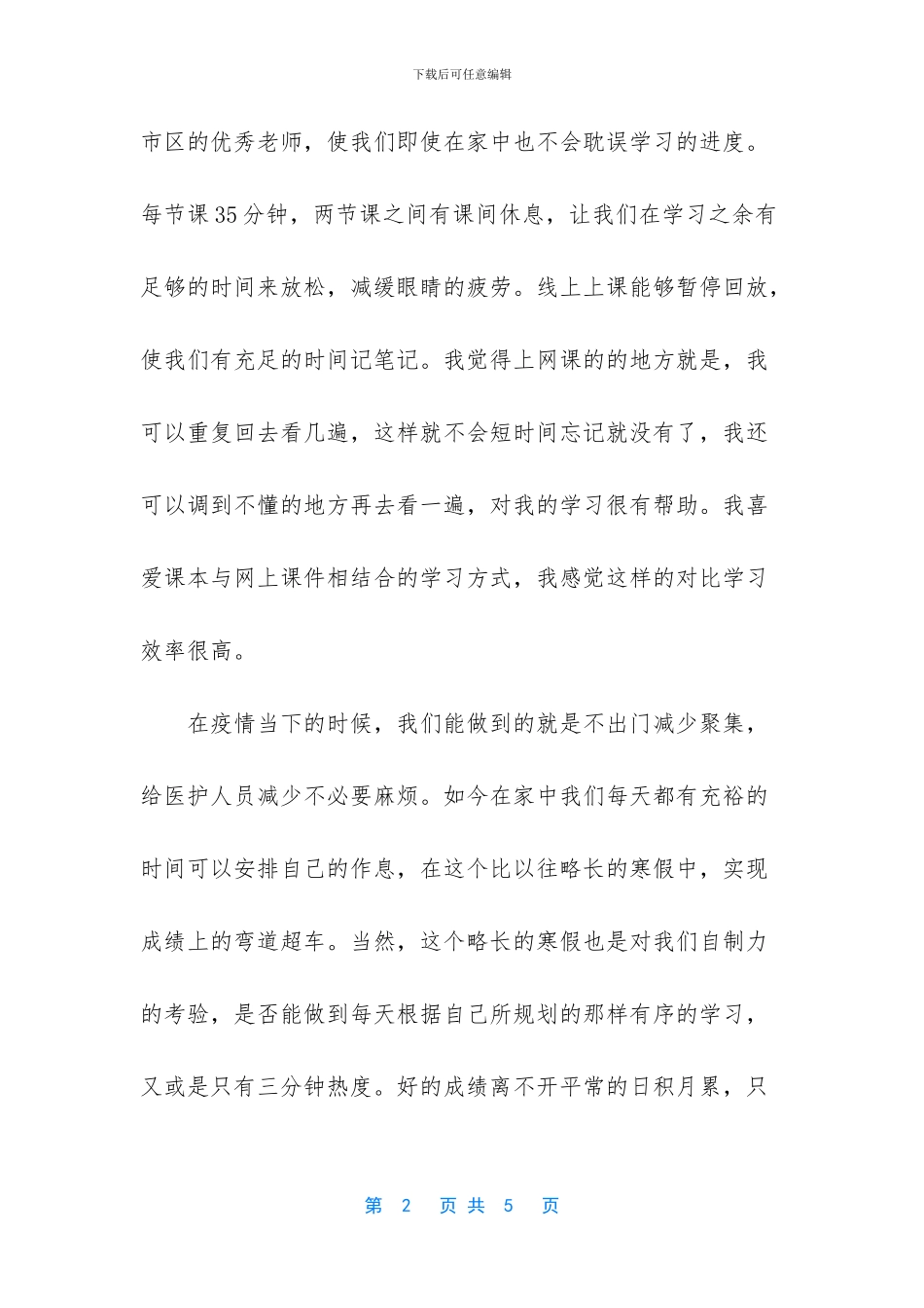 湖南省开学时间最新(1)_第2页