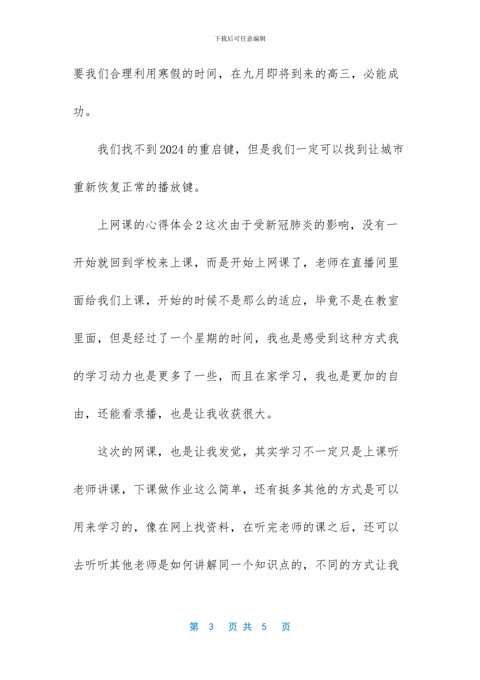 湖南省开学时间最新(1)_第3页