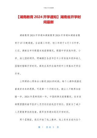 湖南省开学时间最新(1)