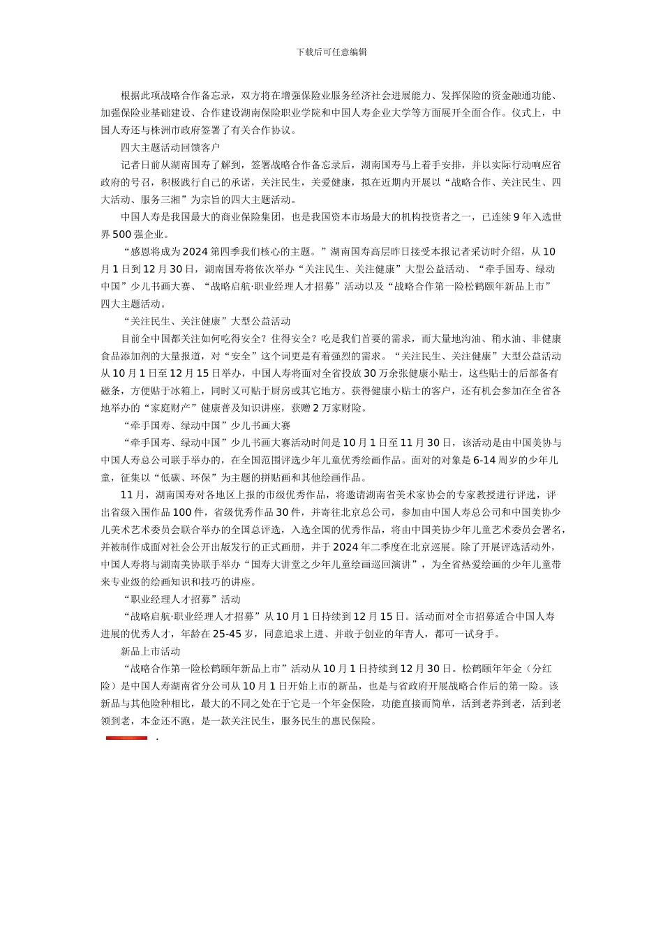 湖南省政府与中国人寿保险签订战略合作协议_第2页