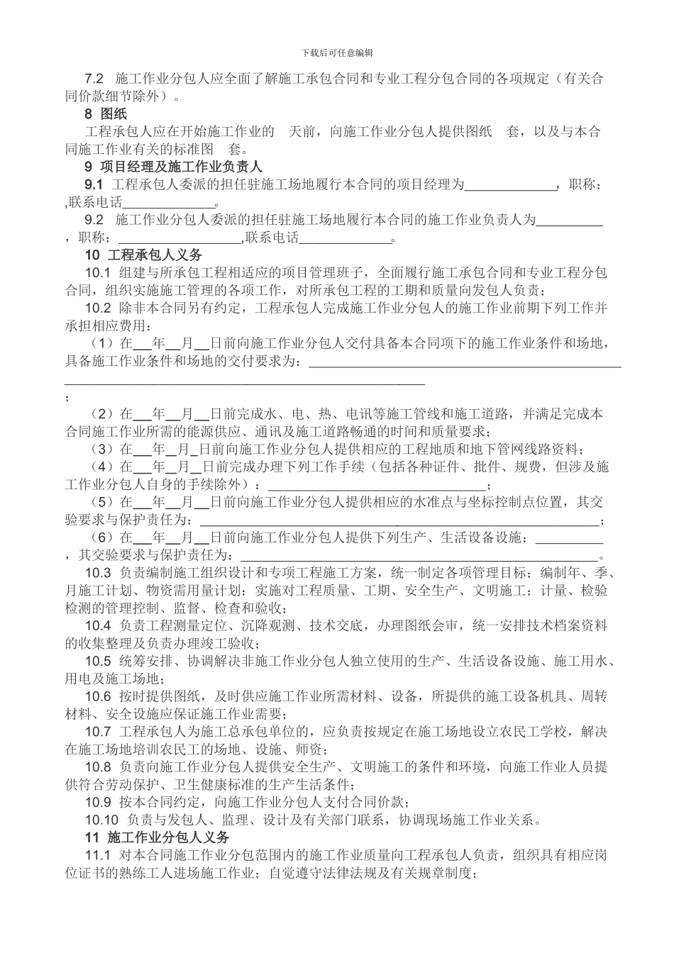 湖南省建设工程施工作业分包合同_第3页