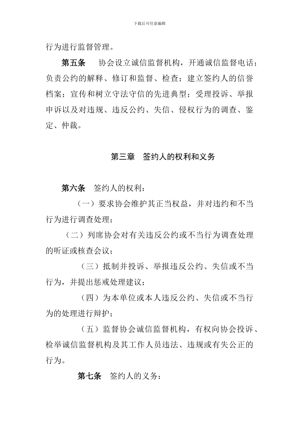 湖南省招标投标行业自律公约_第2页