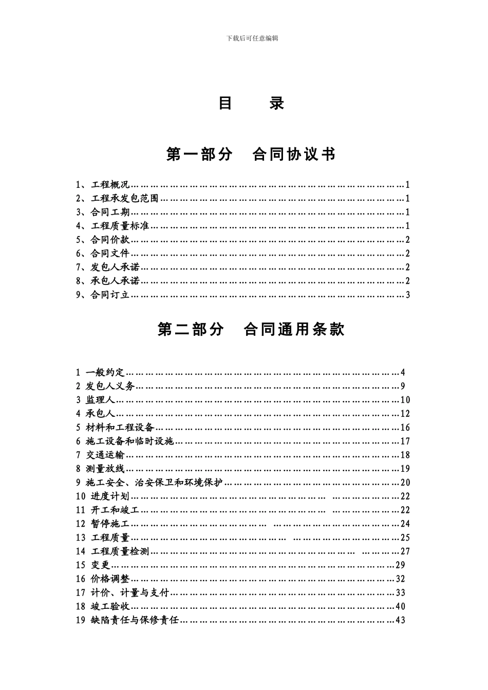 湖南省建设工程施工合同示范文本HNJS-2024_第2页