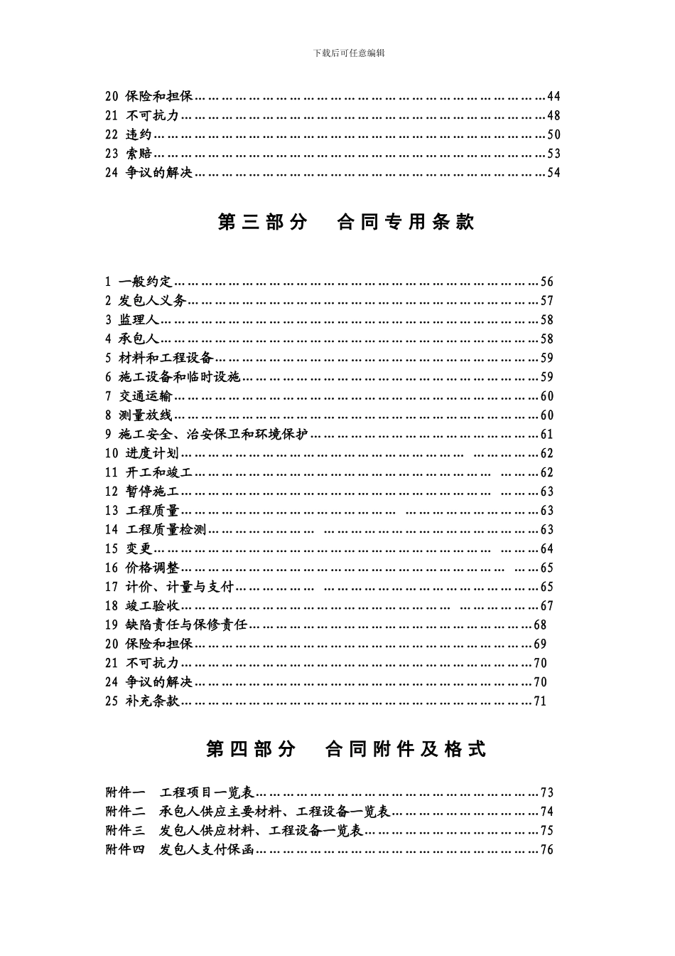 湖南省建设工程施工合同示范文本HNJS-2024_第3页