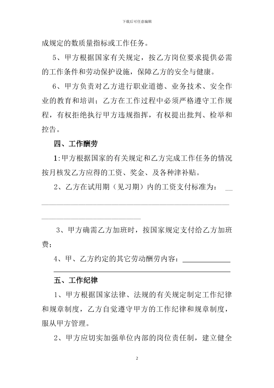 湖南省机关事业单位聘用合同2024版本_第2页