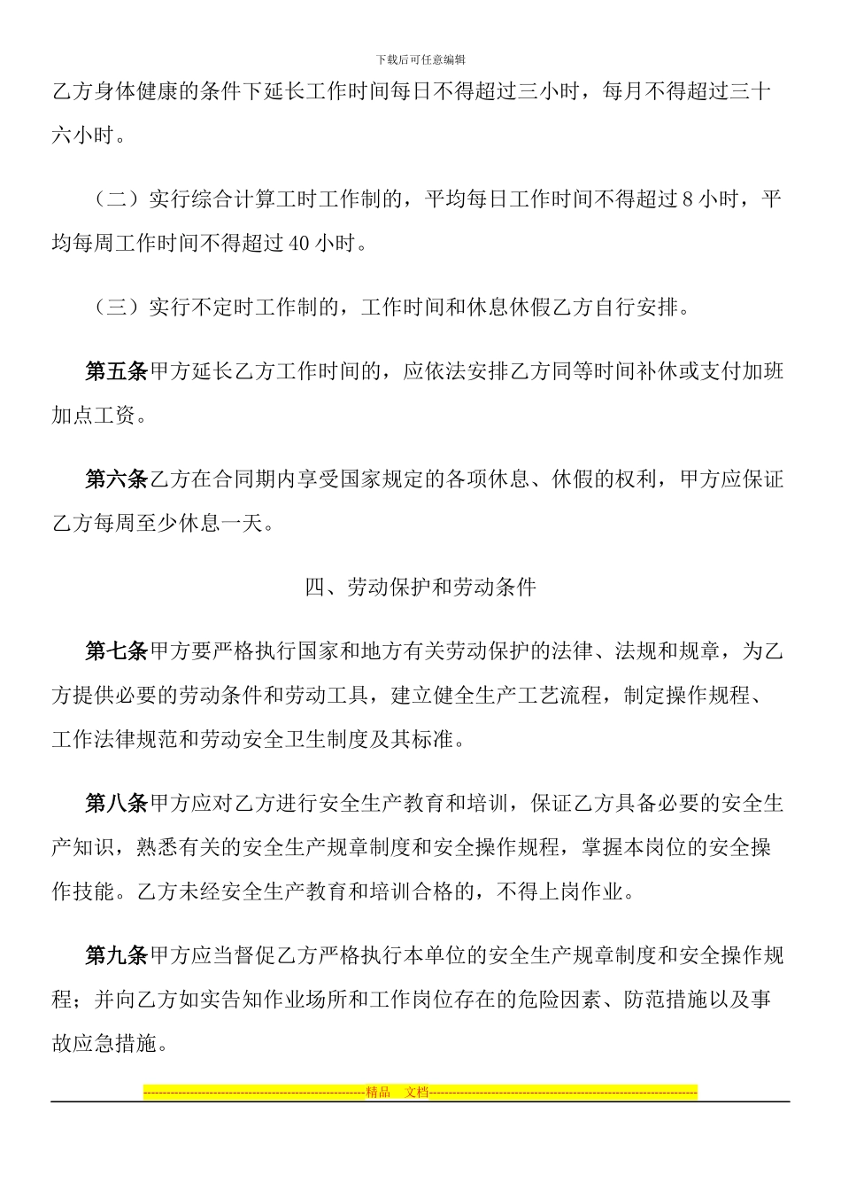 湖南省矿山、井下行业劳动合同范本_第3页