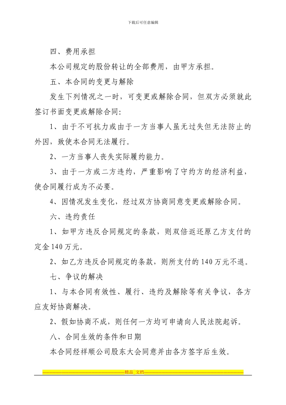 湖南祥顺房地产开发有限公司股份转让合同_第3页