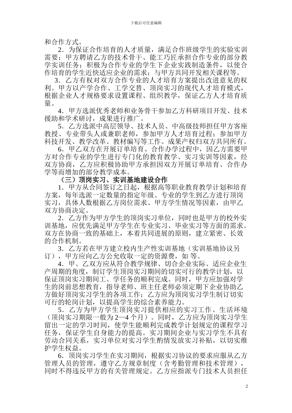 湖南科技职业学院校企合作协议书_第2页
