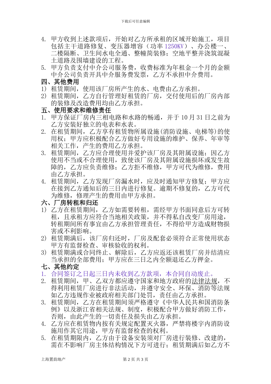 湖州中云机械厂房租赁合同_第2页