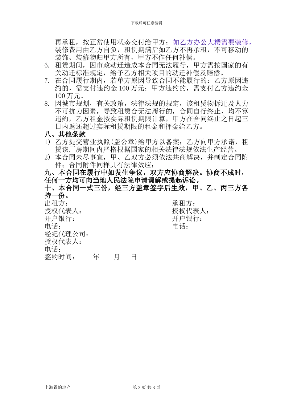 湖州中云机械厂房租赁合同_第3页