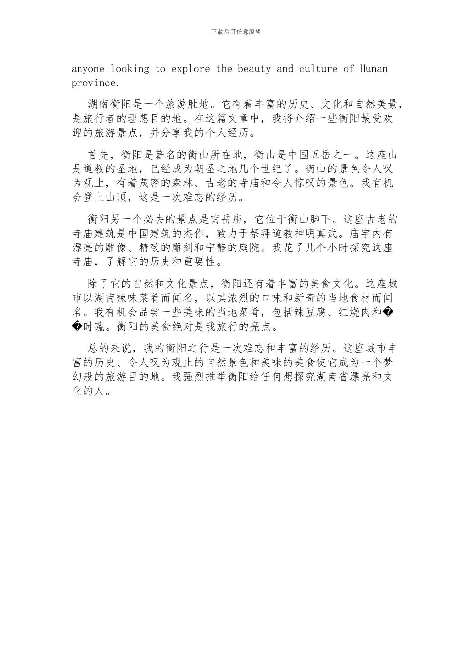 湖南衡阳旅游英文作文_第2页