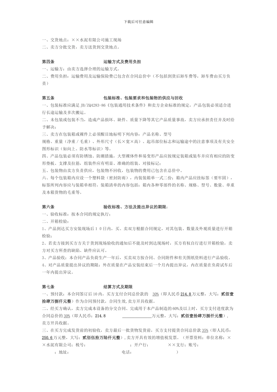 湖南顺天粉体输送设备有限公司2500td水泥熟料生产线窑磨设备采购合同_第2页