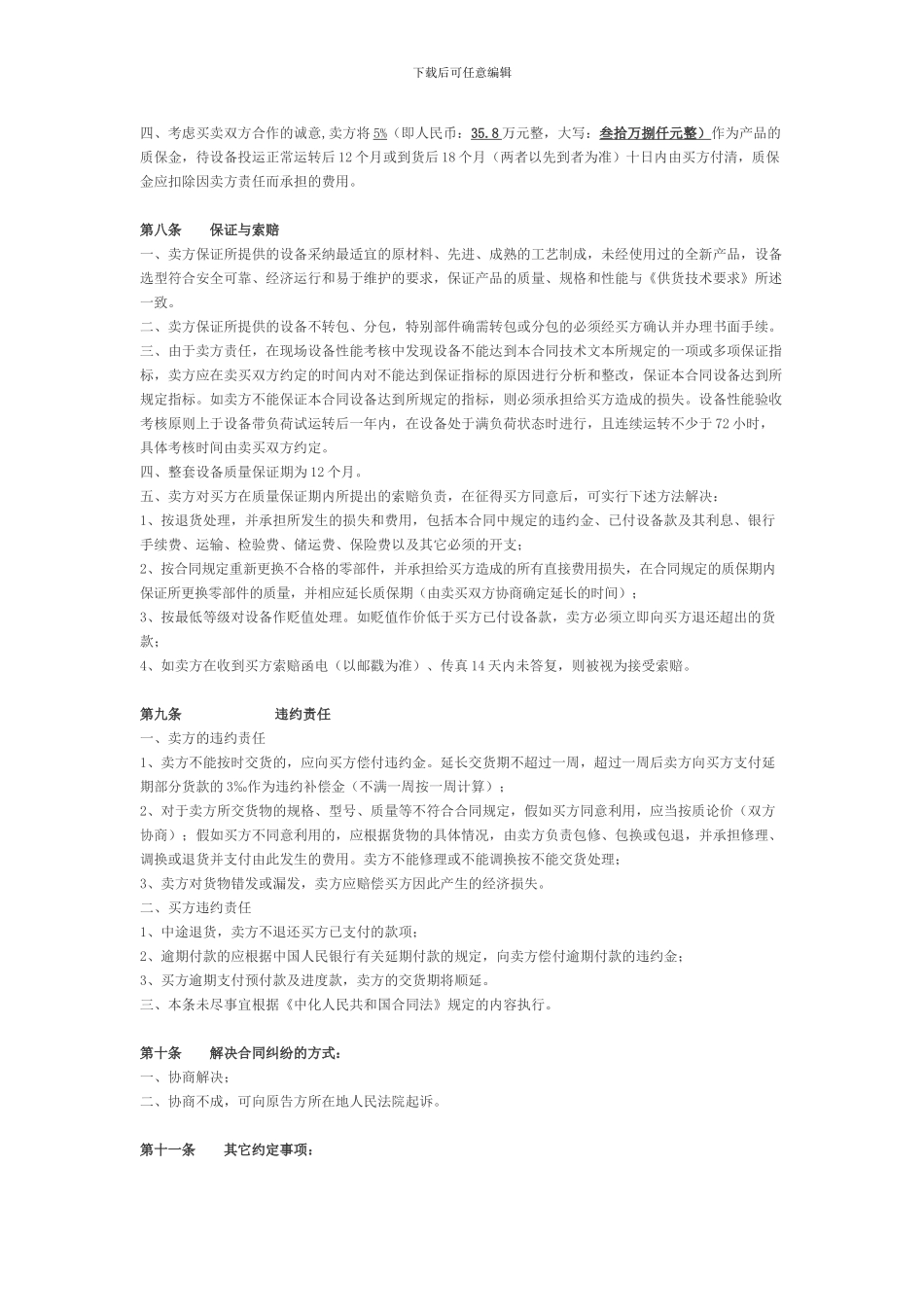 湖南顺天粉体输送设备有限公司2500td水泥熟料生产线窑磨设备采购合同_第3页