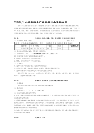 湖南顺天粉体输送设备有限公司2500td水泥熟料生产线窑磨设备采购合同