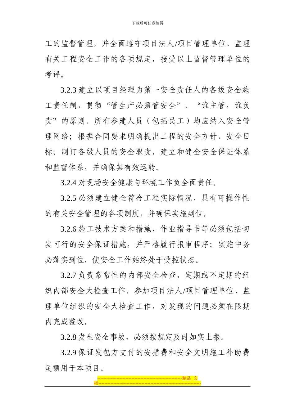 湖海安全协议_第3页