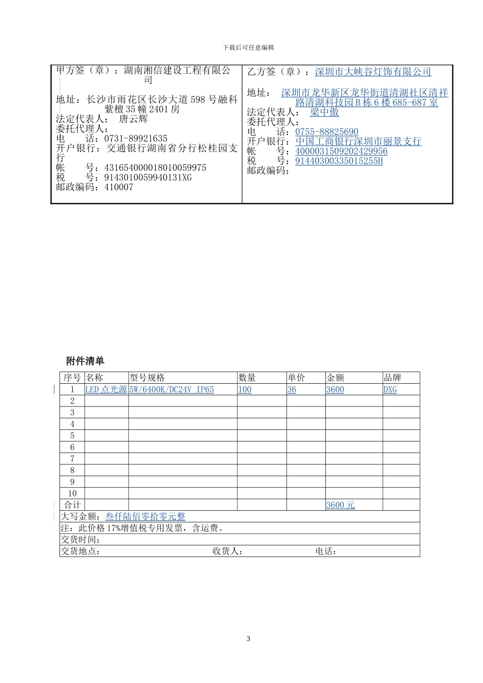 湘信公司采购合同模板2024-4-10_第3页