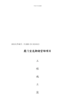 湖边水库监理招标文件及合同20240516