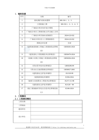 湖滨广场综合项目基坑支护施工方案
