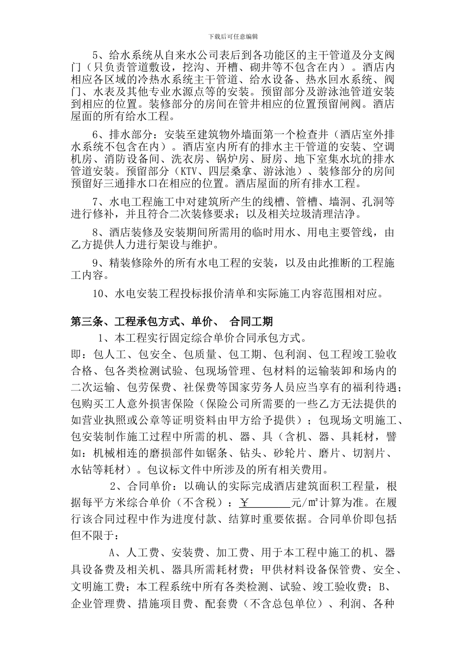 湘林酒店水电合同_第3页