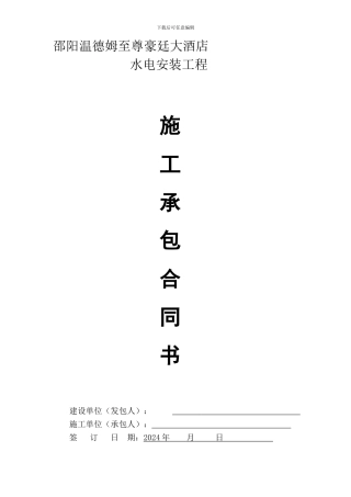 湘林酒店水电合同