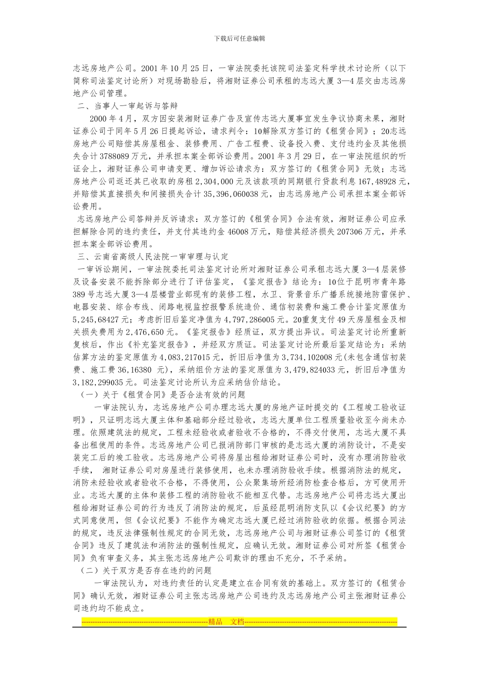 湘财证券有限责任公司与云南志远房地产开发有限公司房屋租赁合同纠纷上诉案_第3页