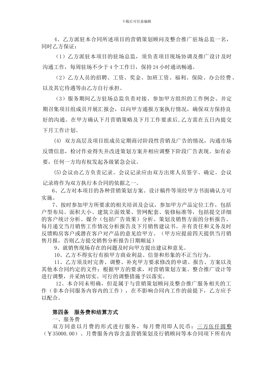 湘江华庭营销策划顾问及整合推广服务委托合同_第3页