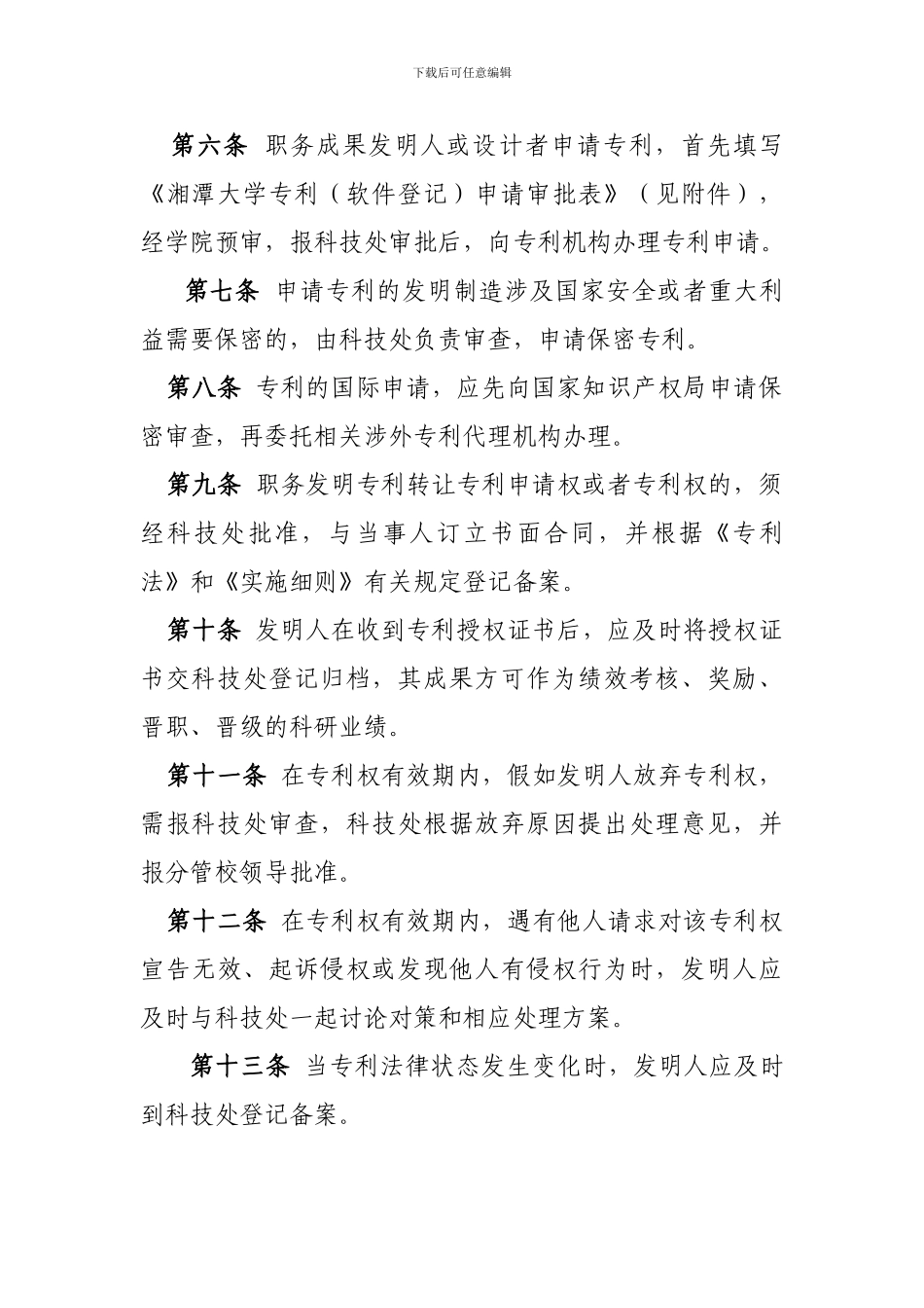 湘潭大学专利管理办法_第3页