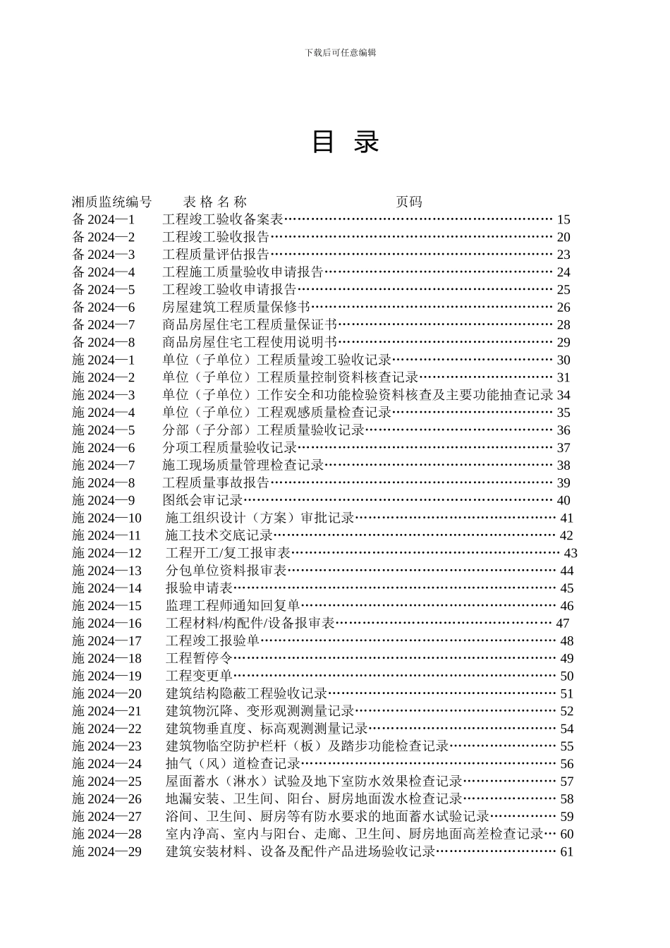 湘质监统编资料(全套表格)_第2页