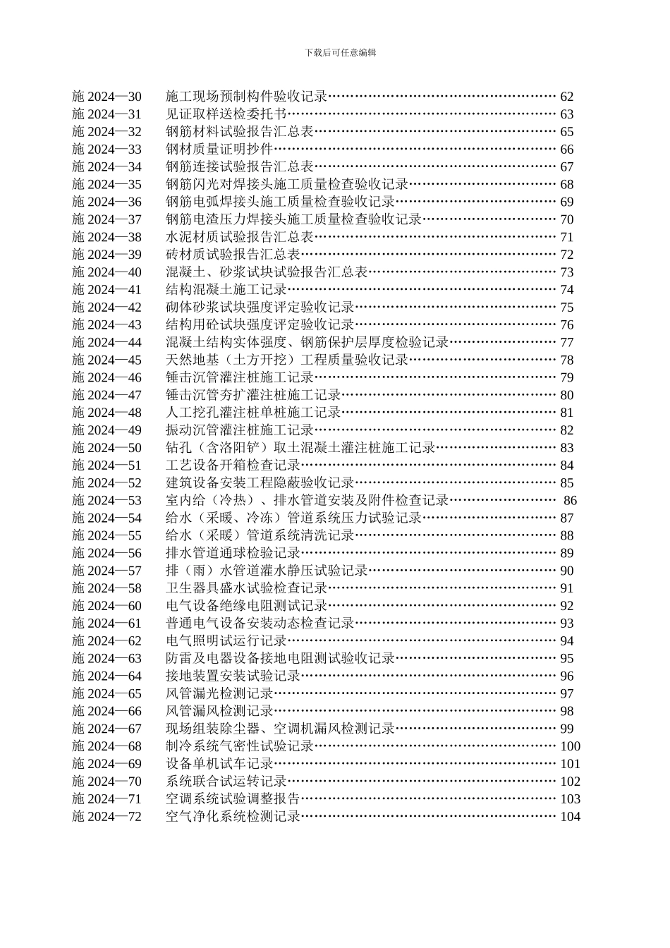 湘质监统编资料(全套表格)_第3页