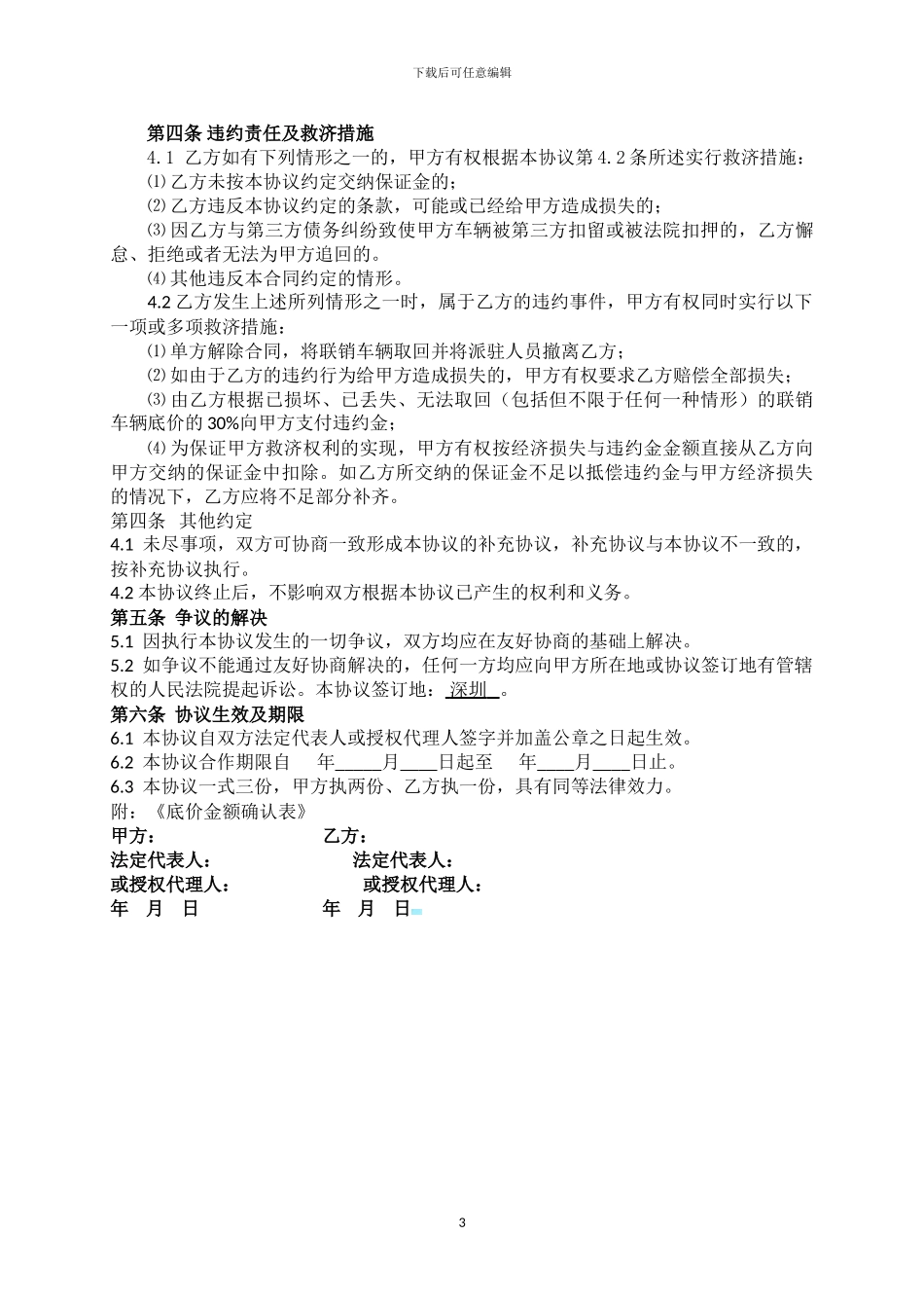 湛宝平行进口车二级合作协议_第3页