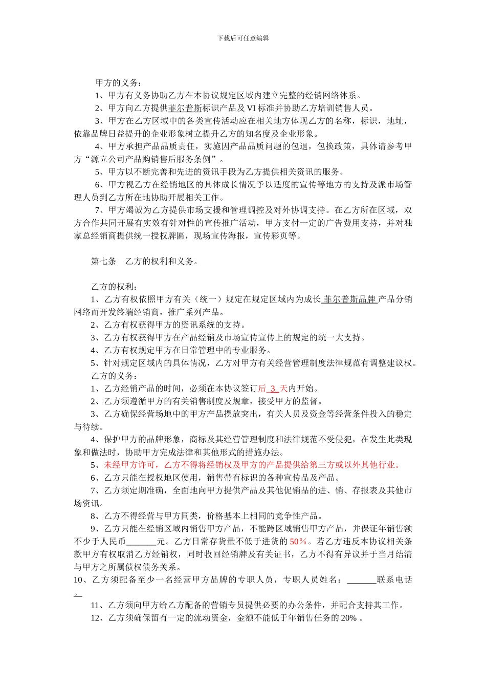 源立经销代理协议_第2页