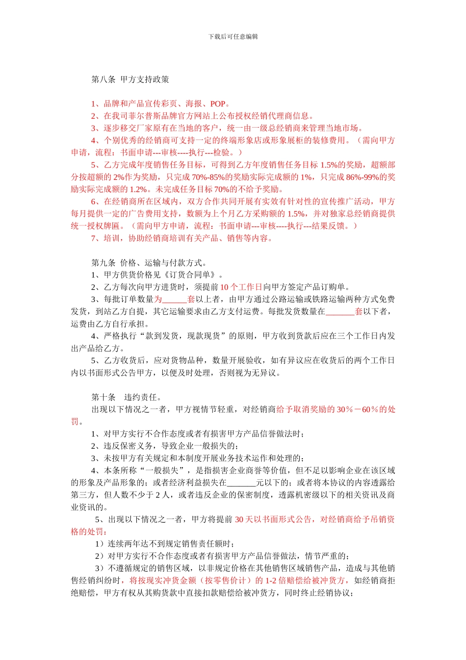 源立经销代理协议_第3页