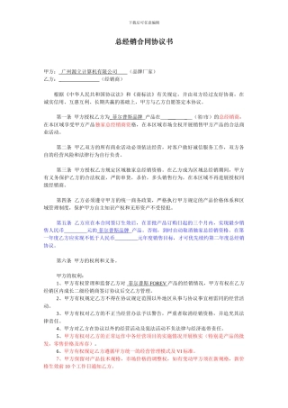 源立经销代理协议