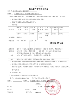 源泉王建方乐电子合同