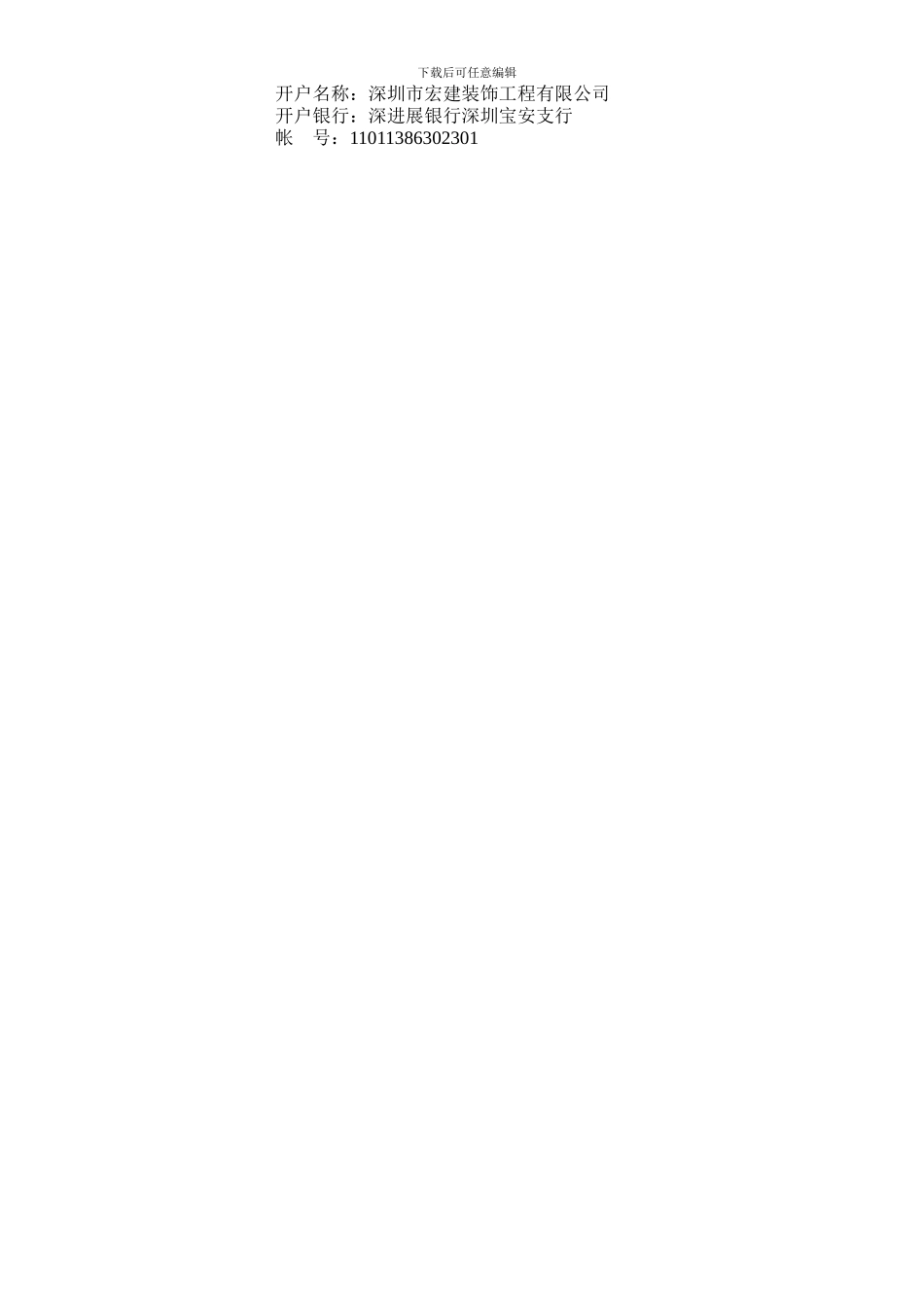 源一装修合同_第2页