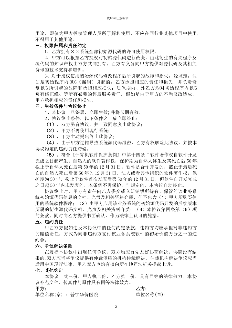 源码授权使用保密协议_第2页