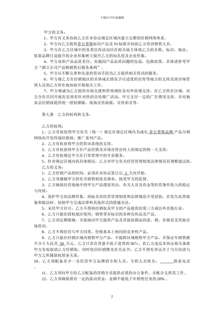 源立经销代理协议通用版_第2页