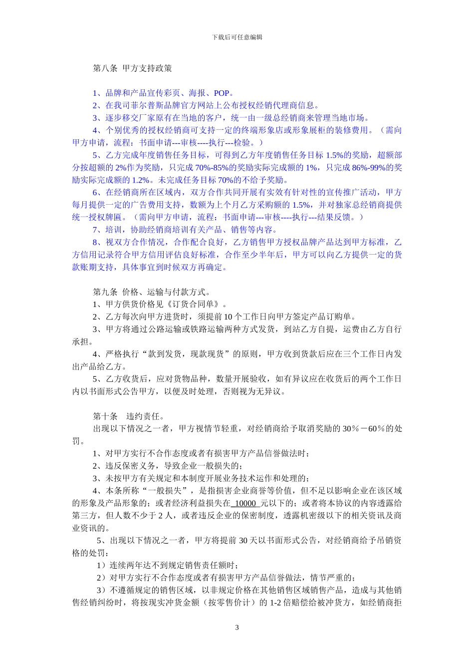 源立经销代理协议通用版_第3页
