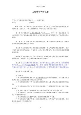 源立经销代理协议通用版