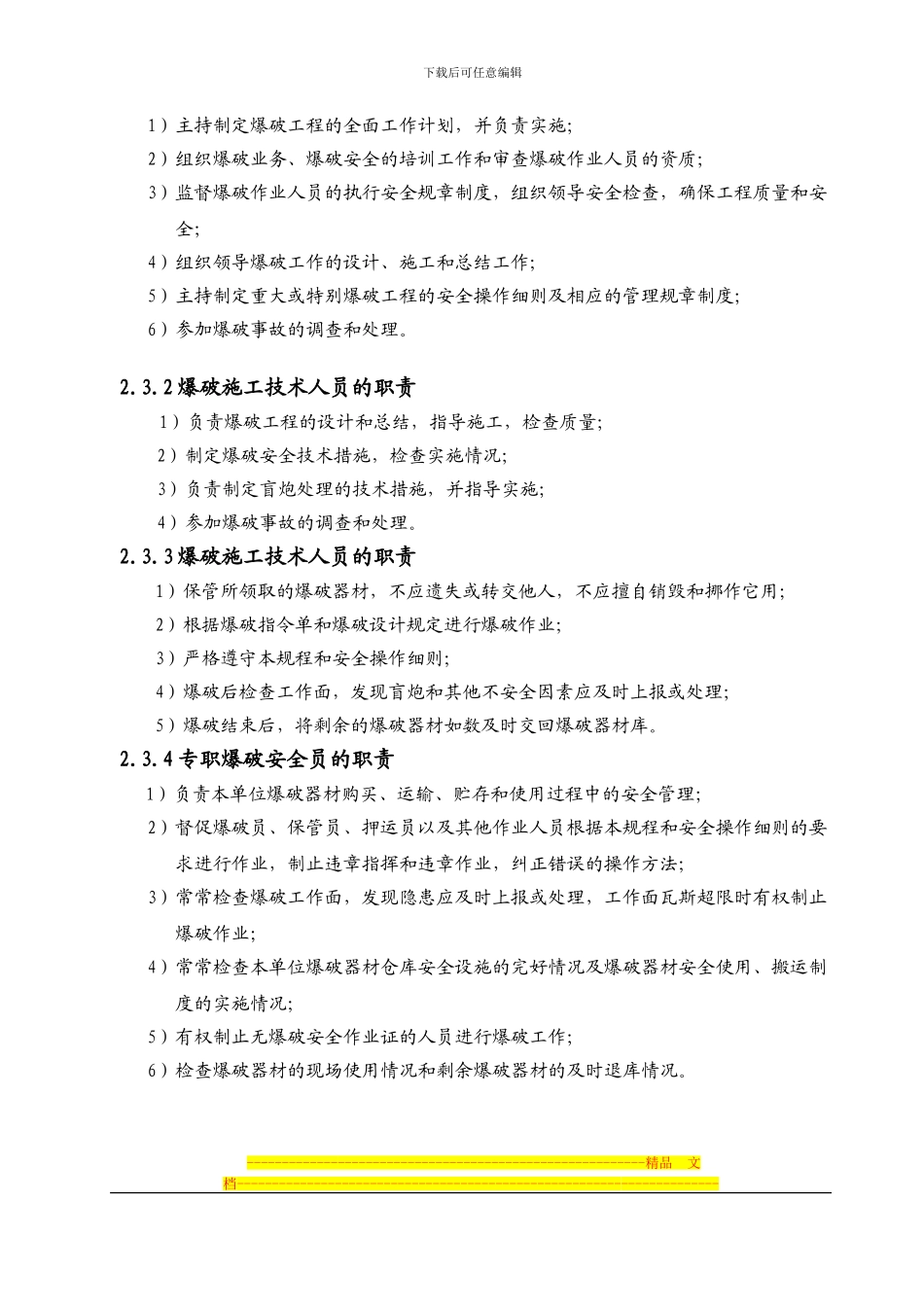 溆浦至怀化高速公路第二合同隧道安全爆破施工方案doc_第3页