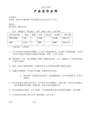 滑梯产-品-定-作-合-同