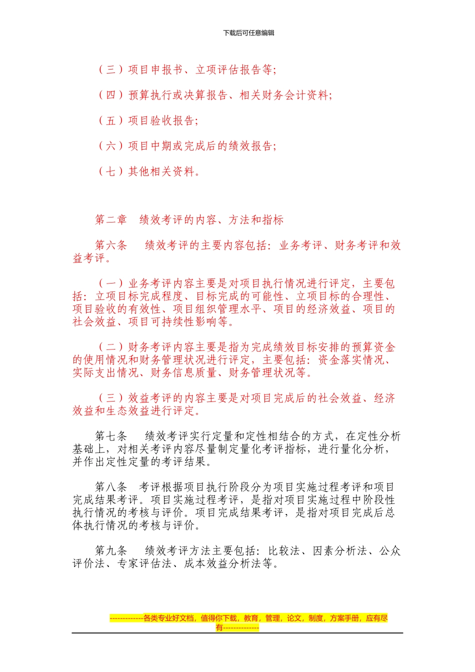 滁州市市本级项目支出绩效考评管理办法_第2页