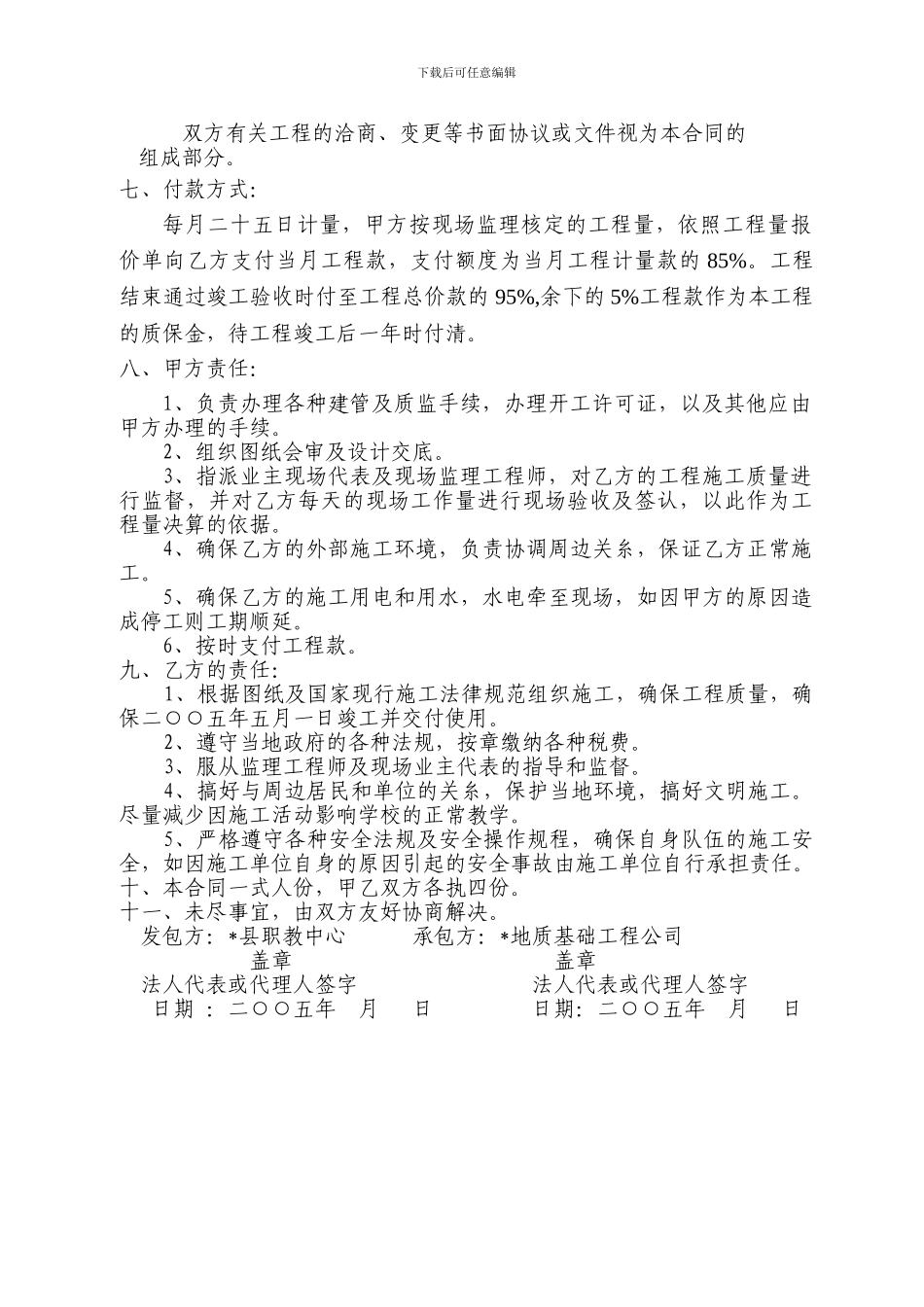 滑坡治理施工承包合同_第2页