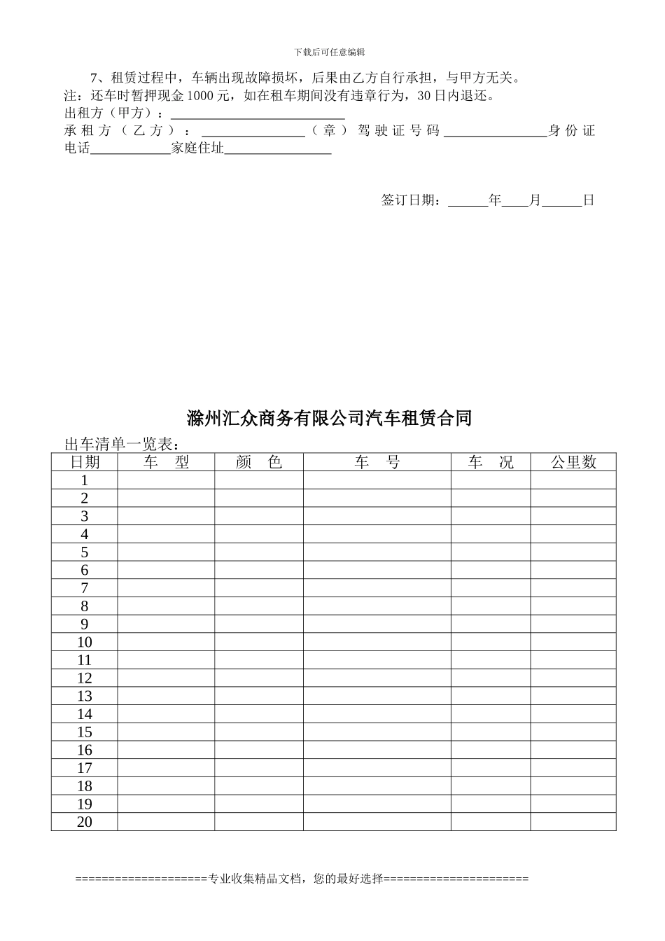 滁州汇众商务有限公司汽车租赁合同_第2页