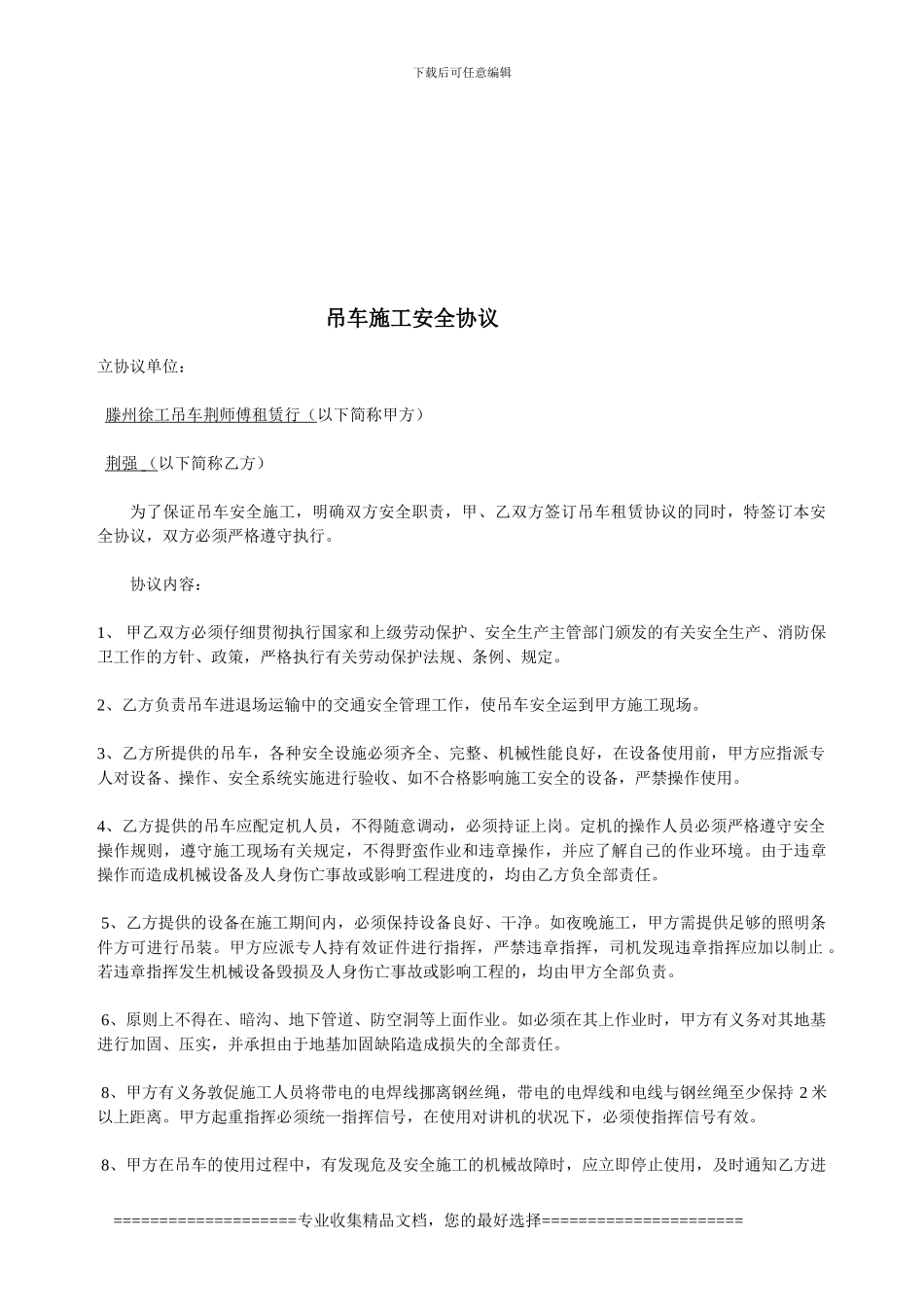 滕州荆师傅吊车租赁安全协议_第2页