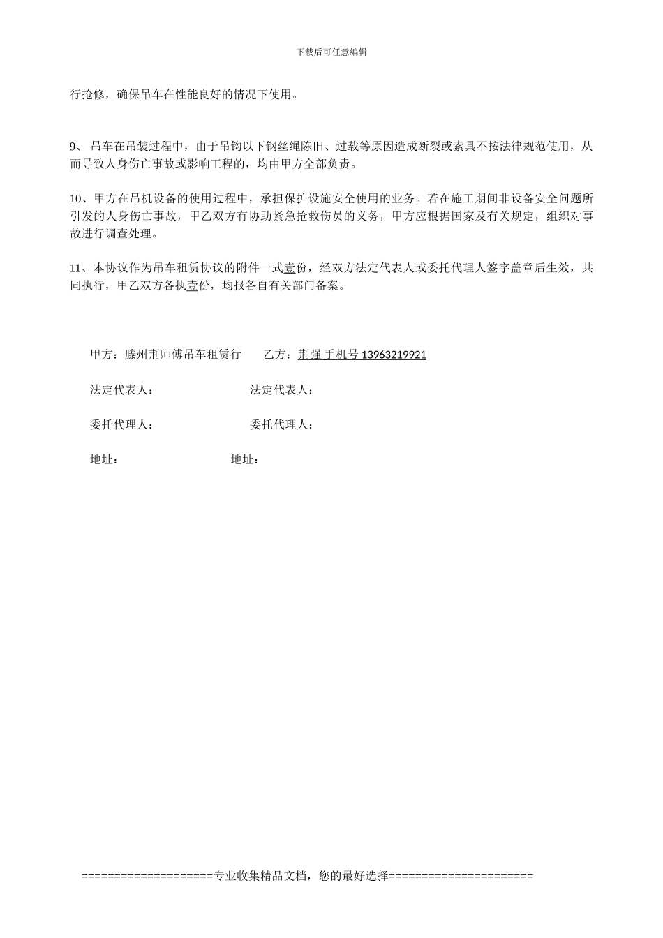 滕州荆师傅吊车租赁安全协议_第3页