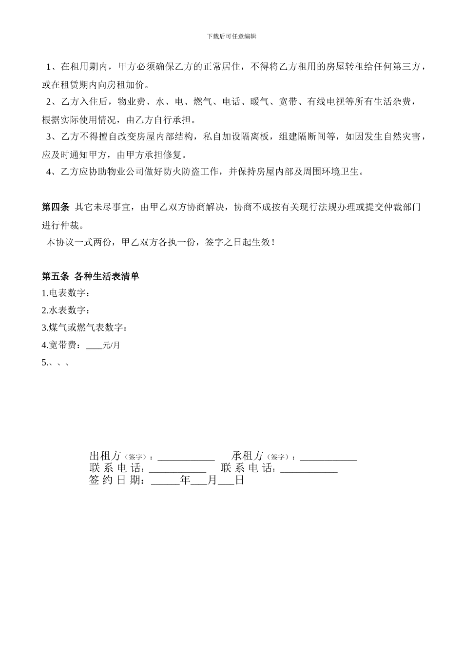 滕州房屋租赁合同范本_第2页