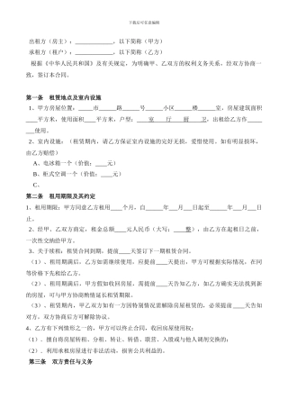 滕州房屋租赁合同范本