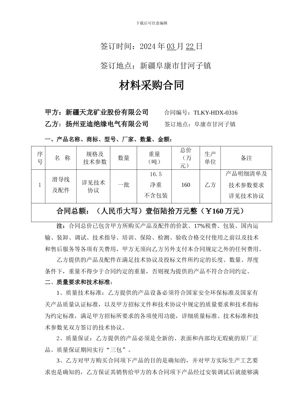 滑触线--扬州亚迪_第2页